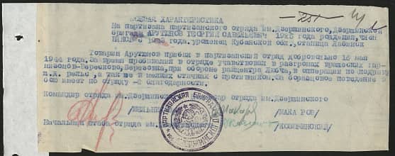 Арутюнов Георгий Савельевич Документ 1