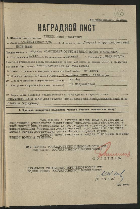 Шендин Исай Яковлевич Документ 1