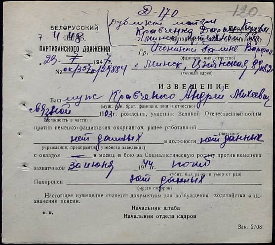 Кравченко Андрей Михеевич Документ 1