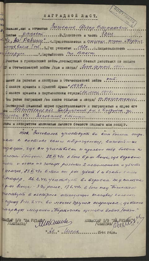 Заговалов Федор Степанович Документ 1