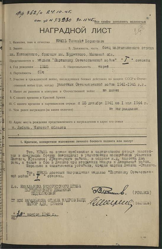 Кнель Зиновий Борисович Документ 1