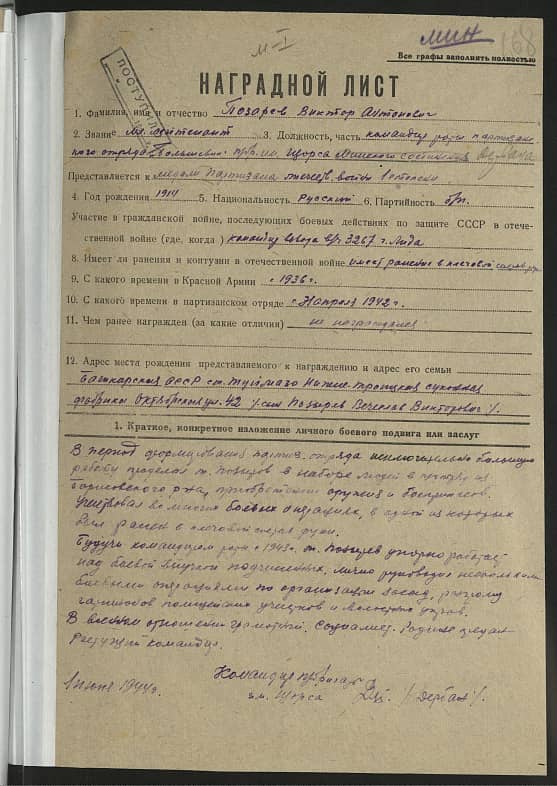 Позарев Виктор Антонович Документ 1