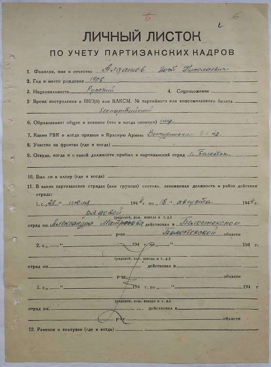 Алдашов Зот Николаевич Документ 1