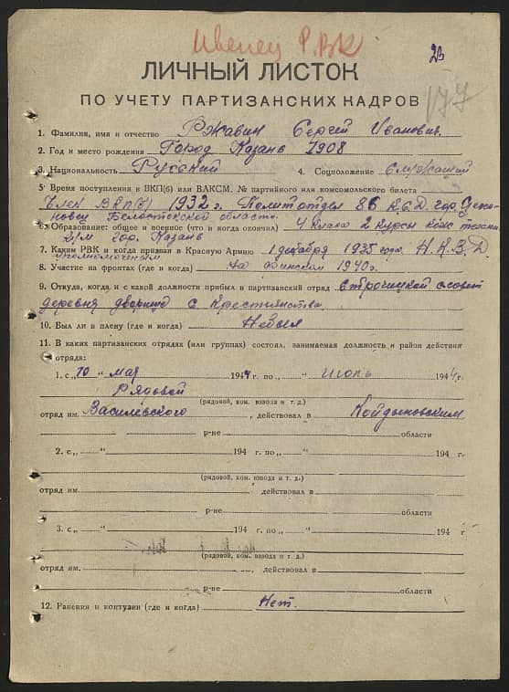 Ржавин Сергей Иванович Документ 1