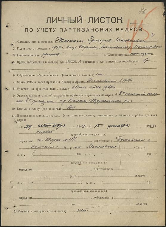 Жмакин Григорий Яковлевич Документ 1