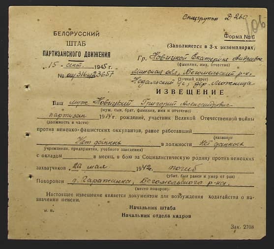 Новицкий Григорий Александрович Документ 1