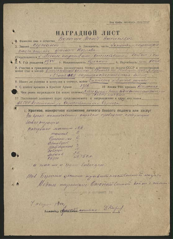 Булыгин Леонид Васильевич Документ 1