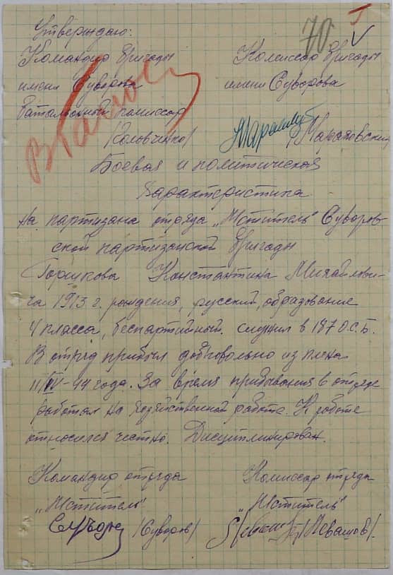 Горшков Константин Михайлович Документ 1