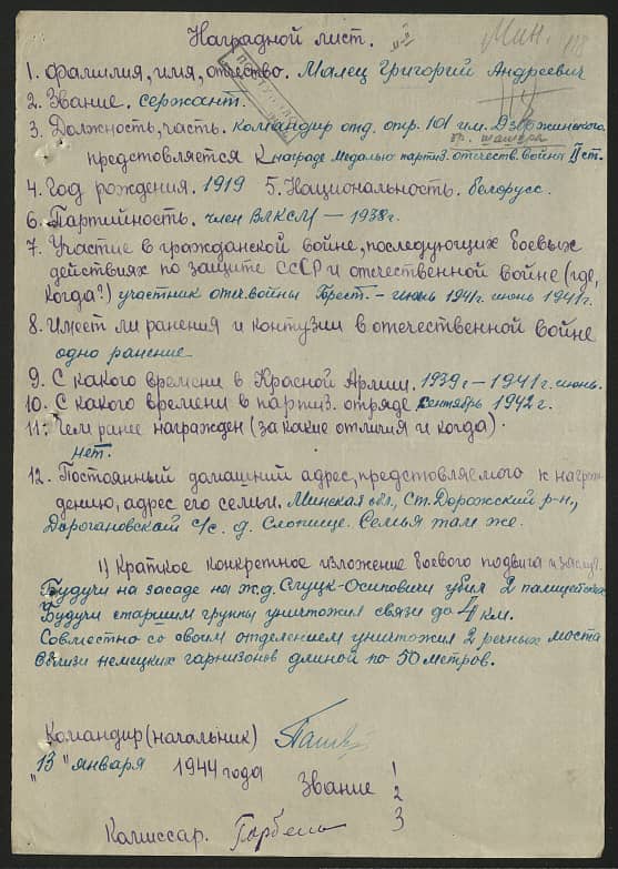 Малец Григорий Андреевич Документ 1