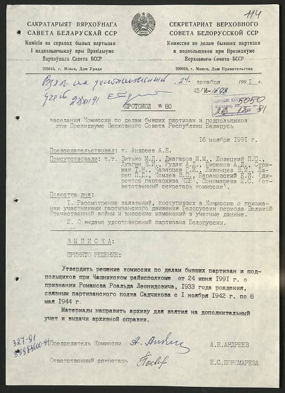 Романов Роальд Леонидович Документ 1
