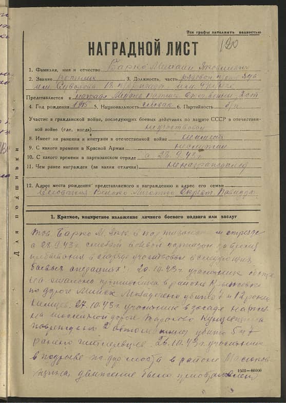 Барко Михаил Яковлевич Документ 1
