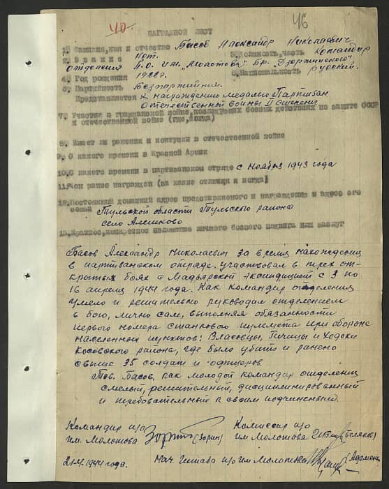 Басов Александр Николаевич Документ 1