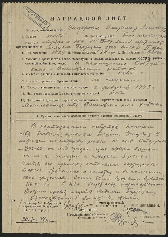 Сидорович Владимир Александрович Документ 1