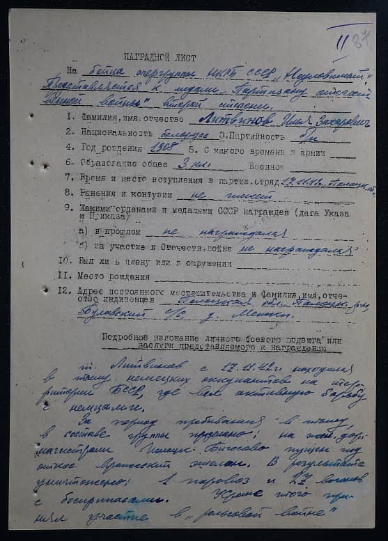 Литвинов Илья Захарович Документ 1