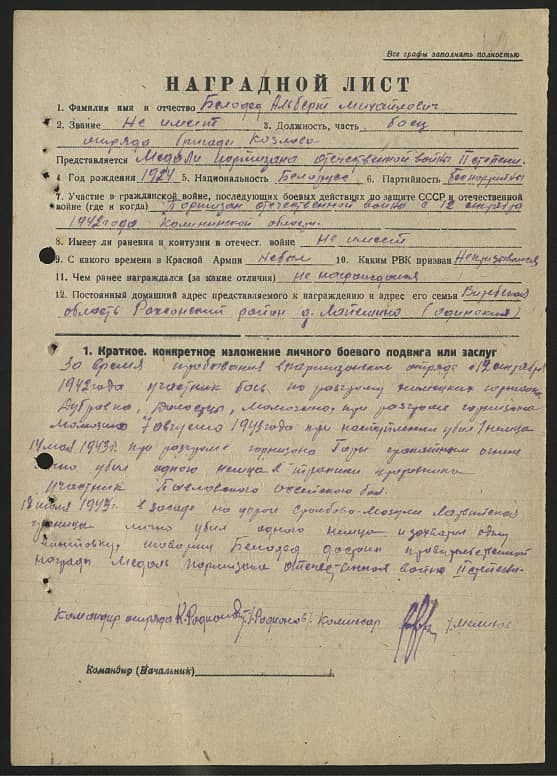 Белодед Альберт Михайлович Документ 1