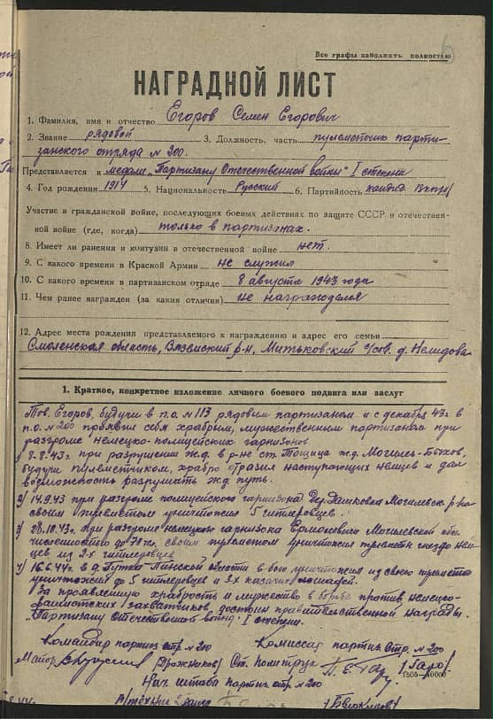 Егоров Семен Егорович Документ 1
