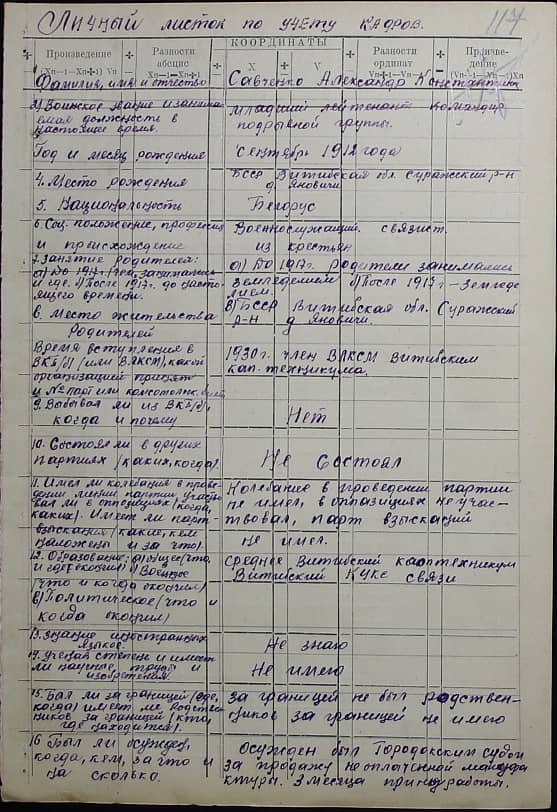 Савченко Александр Константинович Документ 1