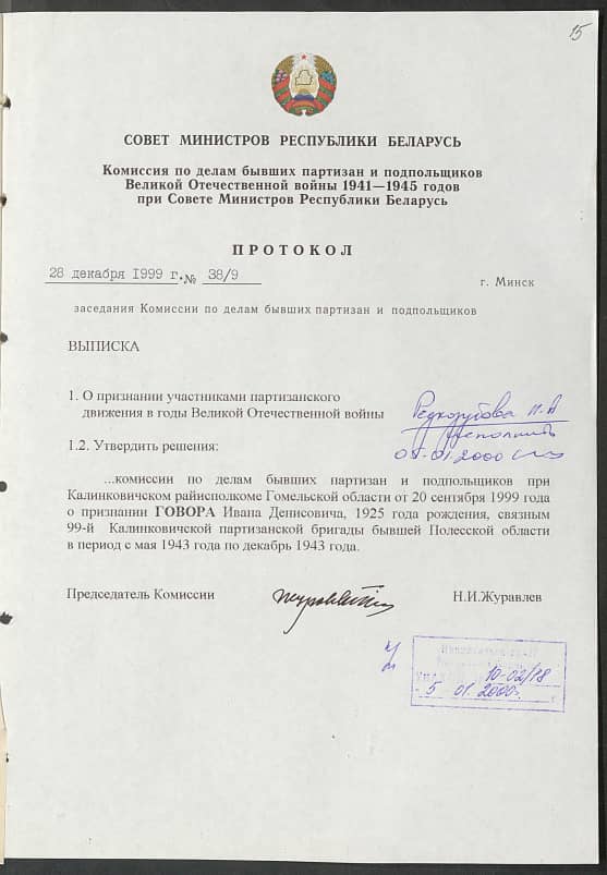 Говор Иван Денисович Документ 1