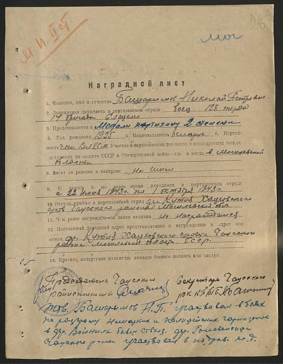 Башаримов Николай Петрович Документ 1
