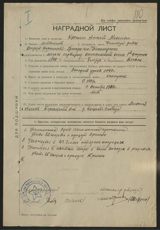 Куркович Алексей Моисеевич Документ 1