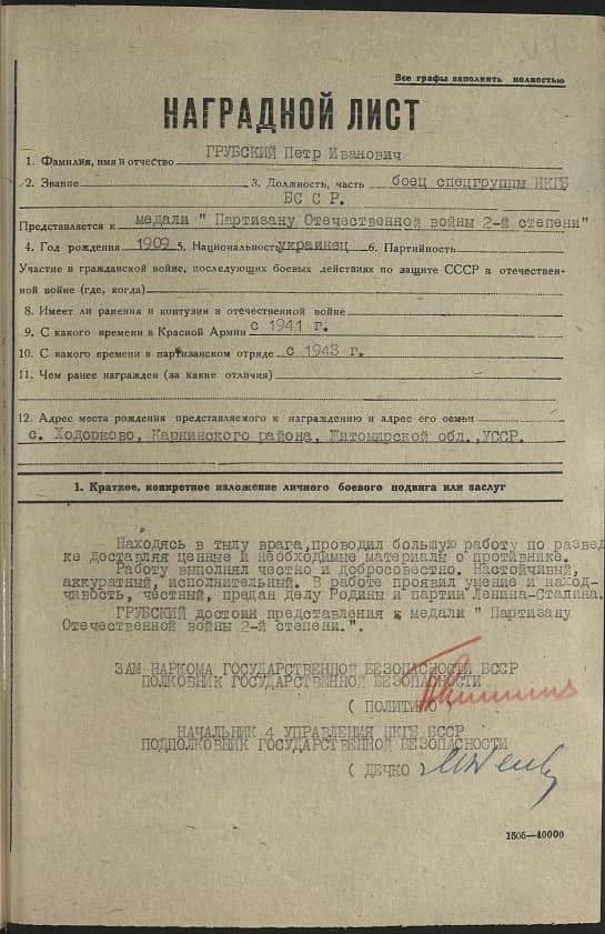 Грубский Петр Иванович Документ 1