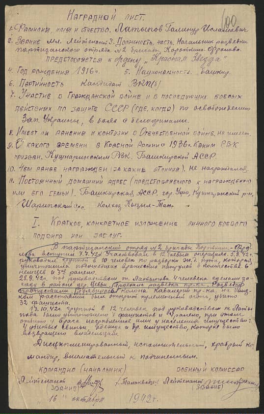 Латыпов Галинур Исламович Документ 1