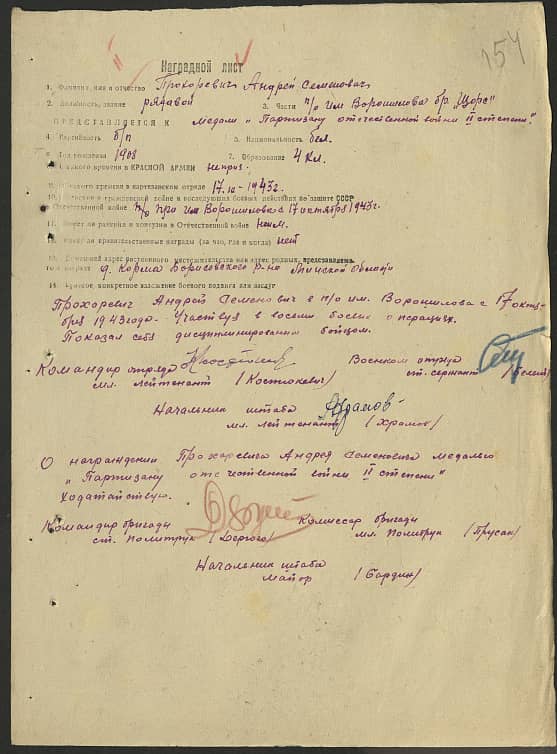 Прохоревич Андрей Семенович Документ 1