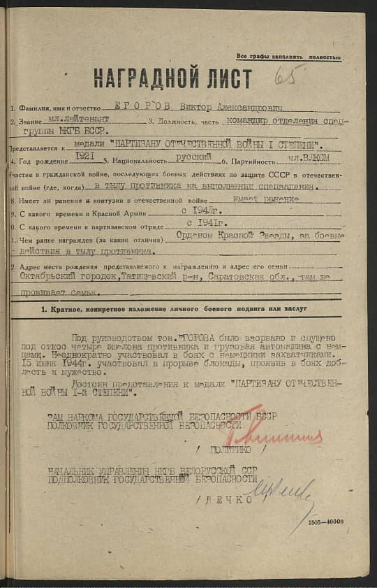Егоров Виктор Александрович Документ 1