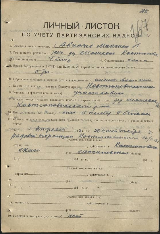 Авхачев Максим Н. Документ 1