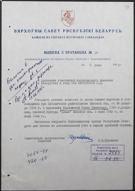 Жарковская  Рэмма Даниловна Документ 1