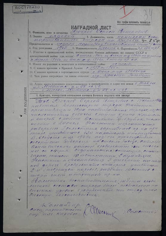 Богров Сергей Петрович Документ 1