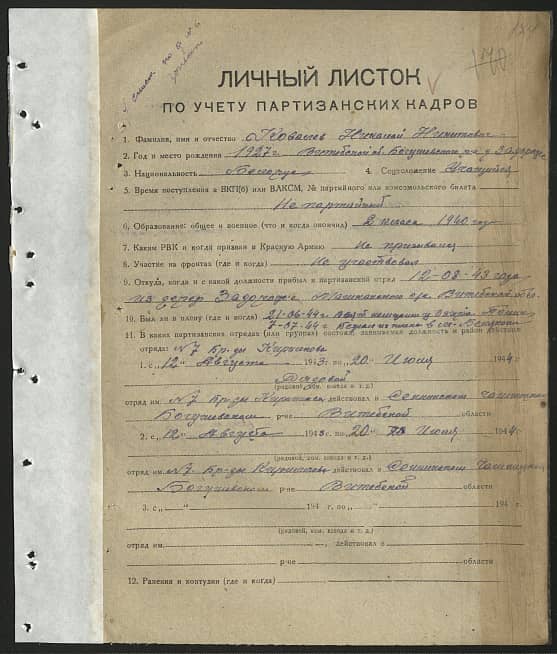 Ковалев Николай Никитович Документ 1