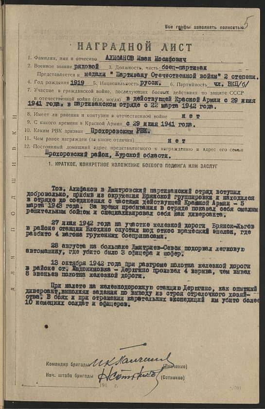 Алифанов Иван Иосифович Документ 1