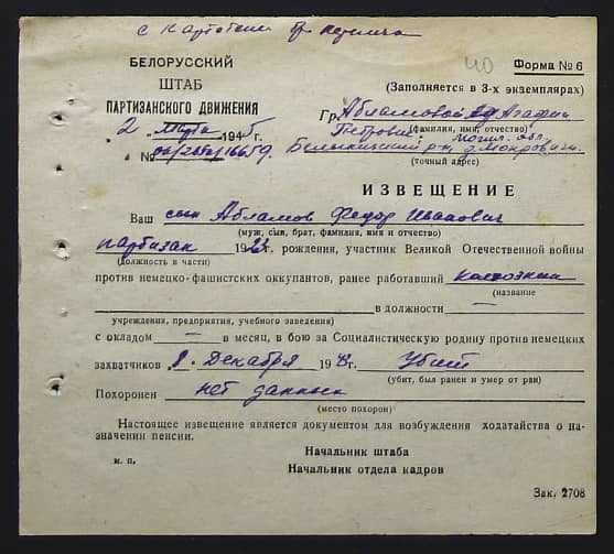 Абламов Федор Иванович Документ 1