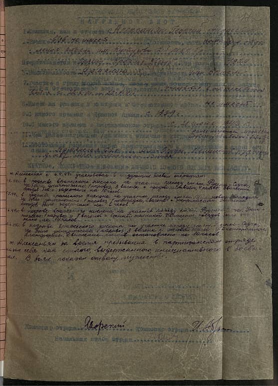 Алексаньян Георгий Андреевич Документ 1