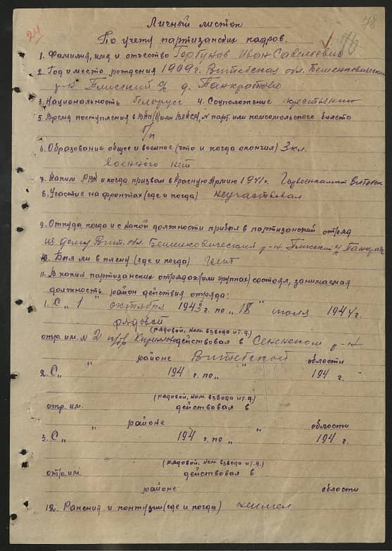 Горбунов Иван Савельевич Документ 1