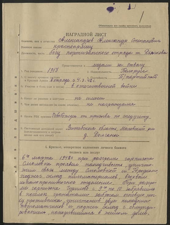 Александров Александр Степанович Документ 1