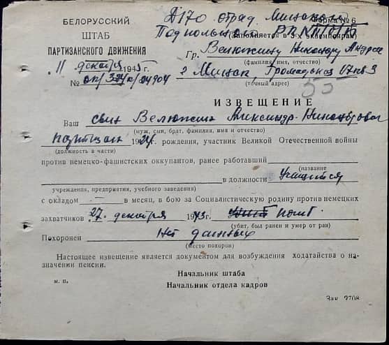 Велюжин Александр Никонорович Документ 1