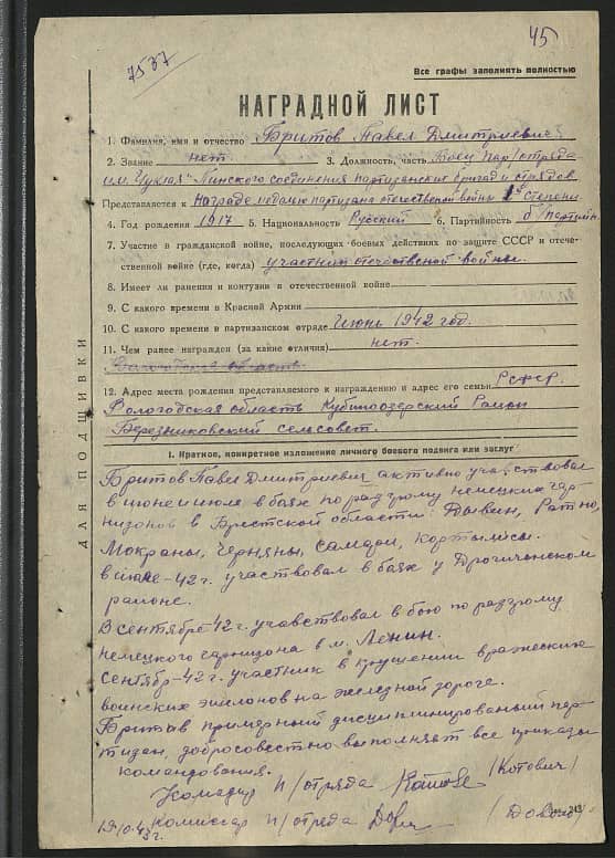 Бритов Павел Дмитриевич Документ 1