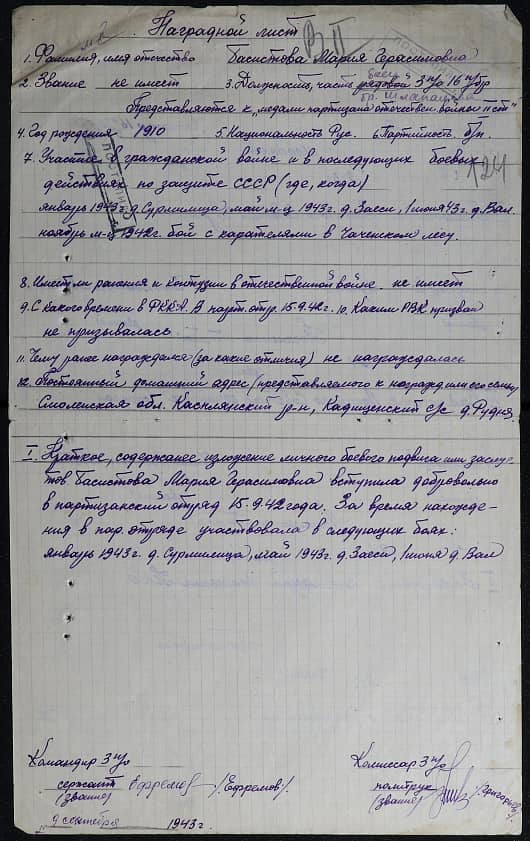 Басистова Мария Герасимовна Документ 1
