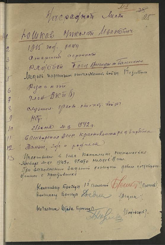 Юшков Николай Иванович Документ 1