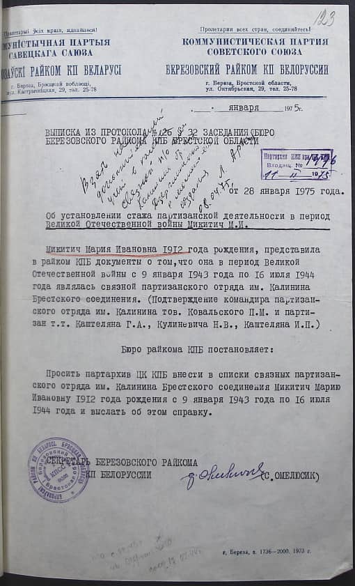 Микитич Мария Ивановна Документ 1