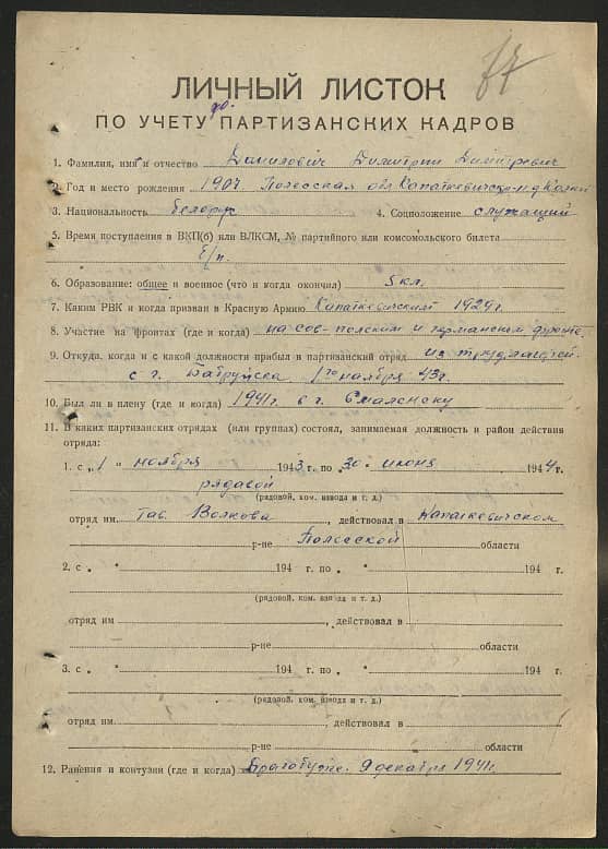 Данилович Димитрий Димитриевич Документ 1