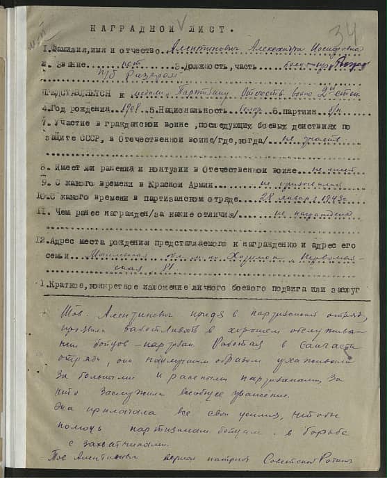 Алентинович Александра Иосифовна Документ 1