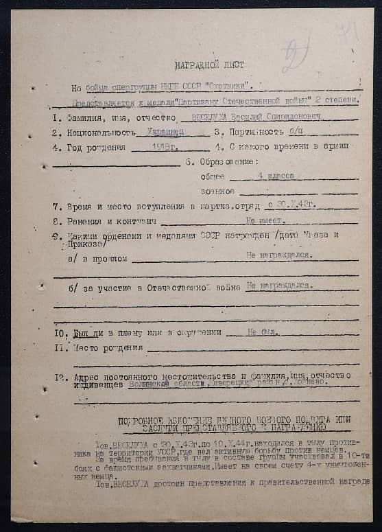 Веселуха Василий Спиридонович Документ 1