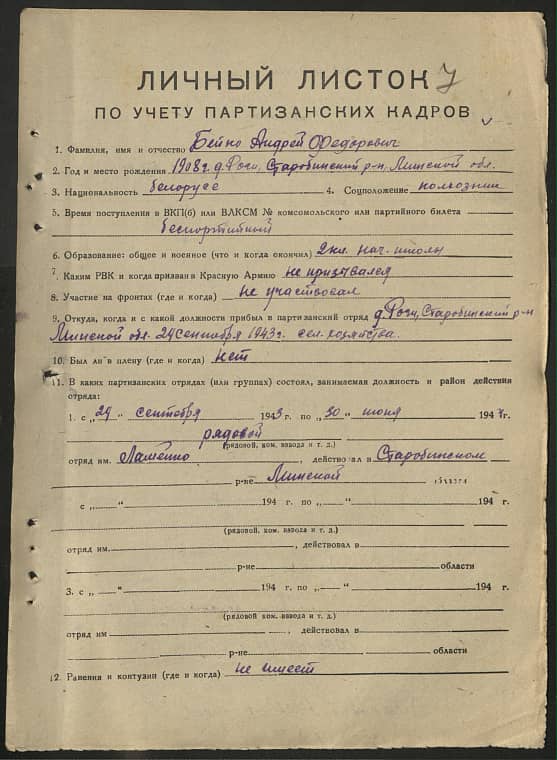 Бейко Андрей Федорович Документ 1