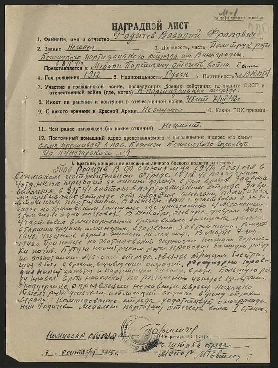 Родичев Василий Фролович Документ 1