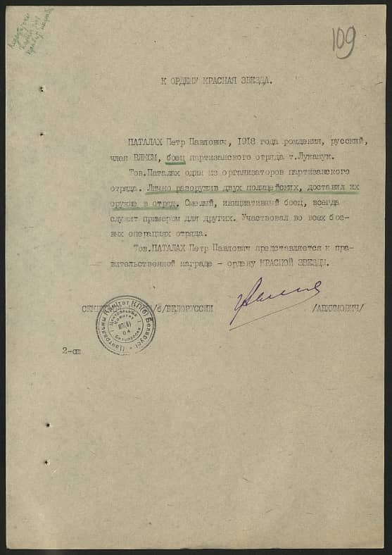 Паталах Петр Павлович Документ 1