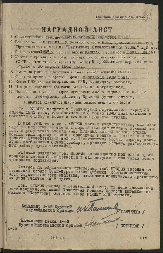 Егоров Игорь Михайлович Документ 1