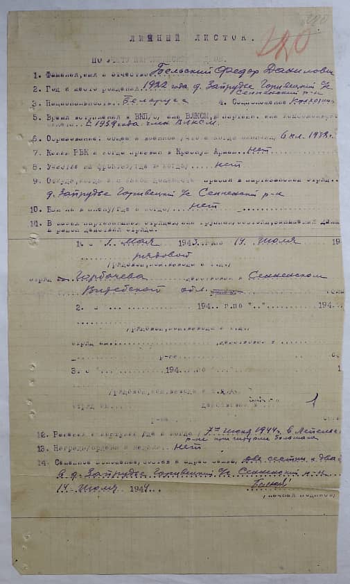 Бельский Федор Данилович Документ 1